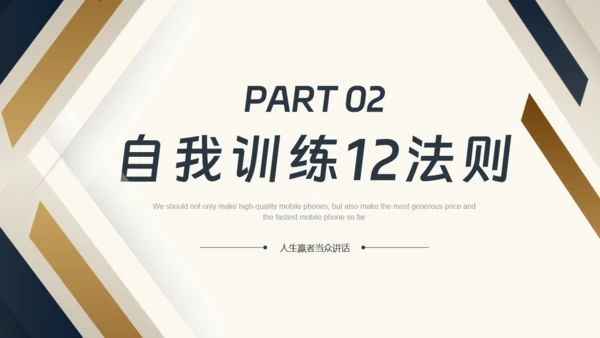 演讲与口才通用PPT模板