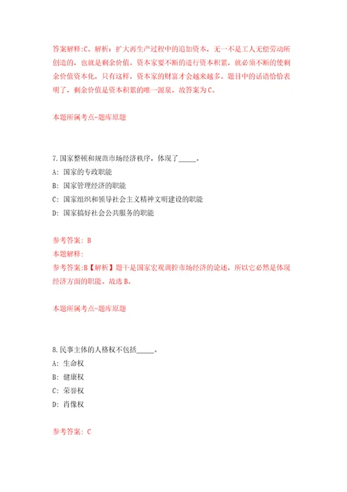 2022年03月广州市白云区人民政府嘉禾街道办事处招考22名合同制聘员模拟考卷9