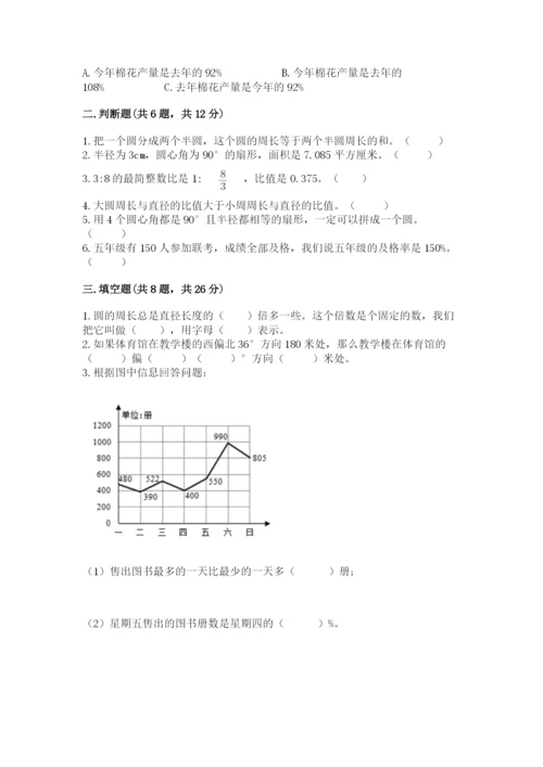 六年级数学上册期末考试卷附答案【满分必刷】.docx