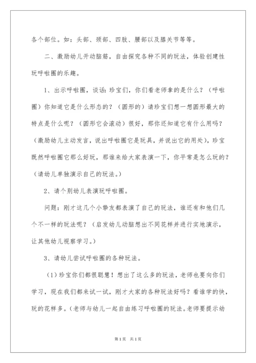 2022呼啦圈教案.docx