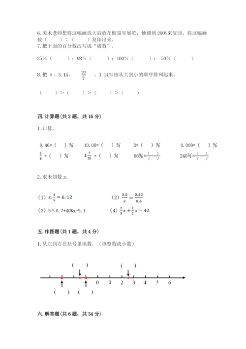 北师大版小学六年级下册数学期末综合素养测试卷及参考答案（实用）.docx