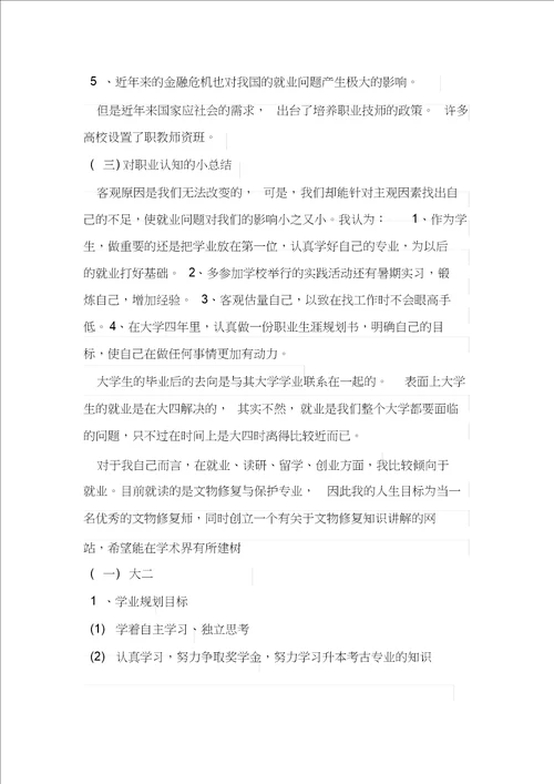 大学生职业生涯规划书3000字范文