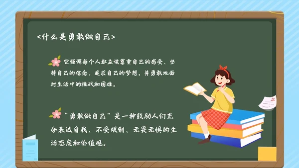 蓝色清新花卉勇敢做自己主题班会PPT