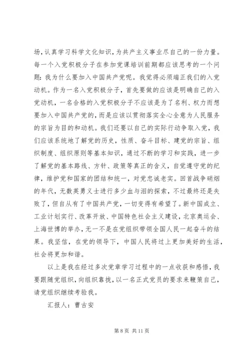 思想汇报增强党性修养[精选多篇]_1.docx