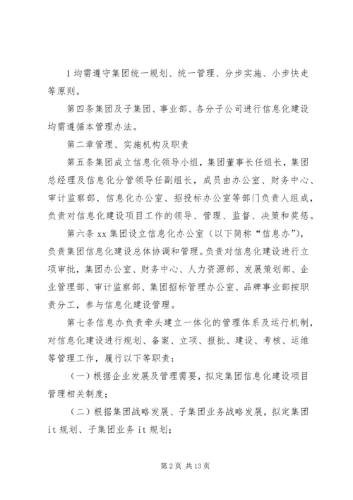 信息化建设项目管理办法.docx