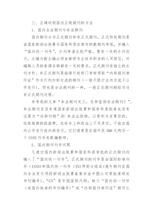 正规期刊的定义论文.docx