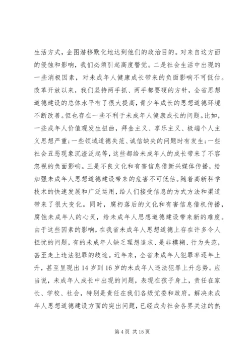 县委领导在未成年人道德建设大会发言稿.docx