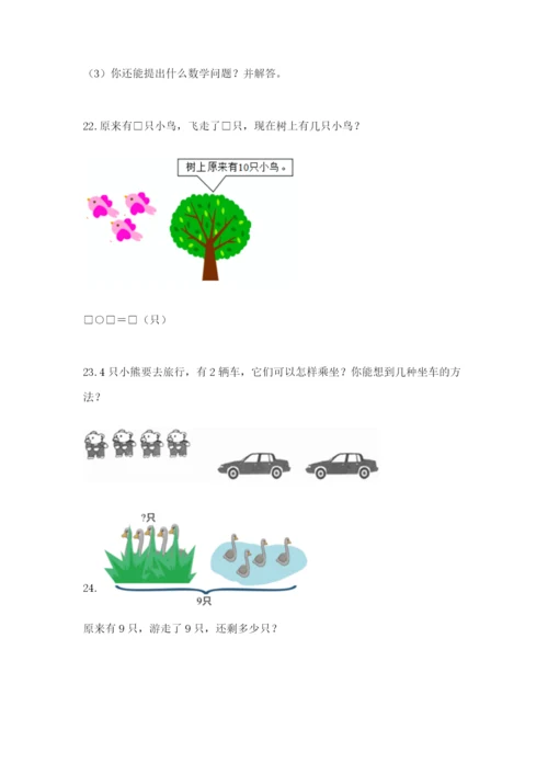 小学一年级数学应用题大全及答案（易错题）.docx