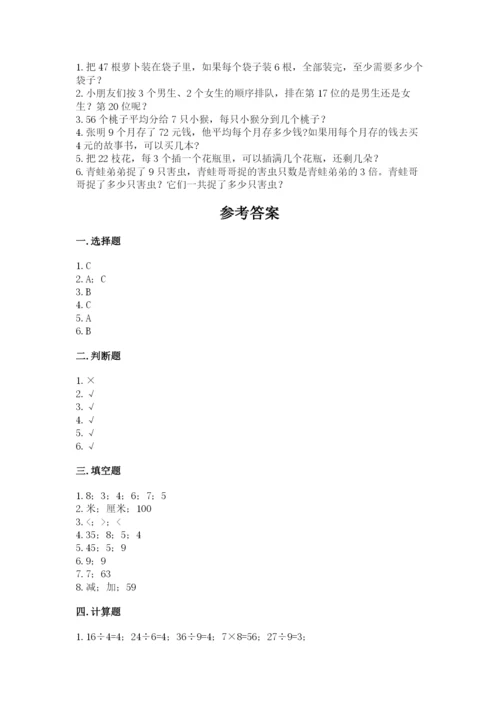 北师大版二年级上册数学期末测试卷（精品）word版.docx