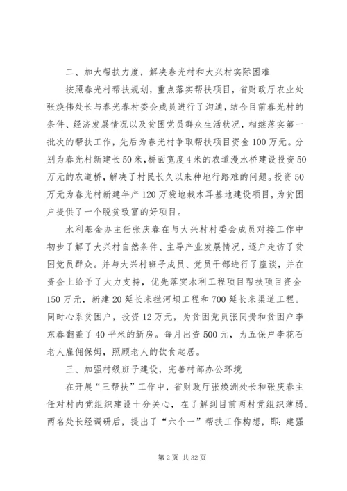 春阳镇三帮扶活动计划.docx