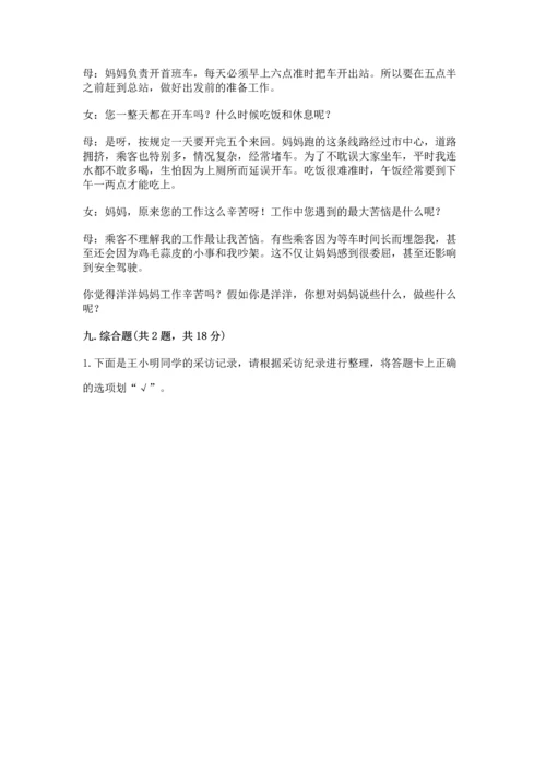 部编版道德与法治四年级上册期中测试卷精品【突破训练】.docx