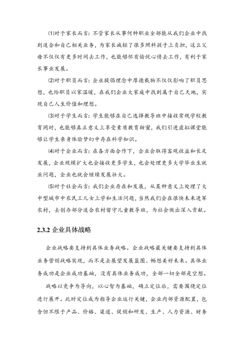 挑战杯创业专项计划书获奖.docx