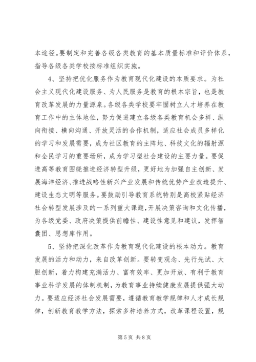 市长在推进教育现代化会的发言_1.docx