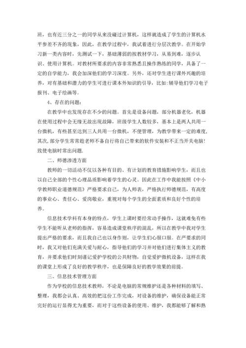 初中信息技术教学工作总结(合集15篇).docx