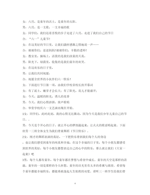 2022六一儿童节文艺演出节目主持词.docx