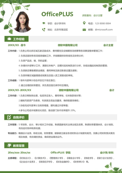 社招财务会计求职简历