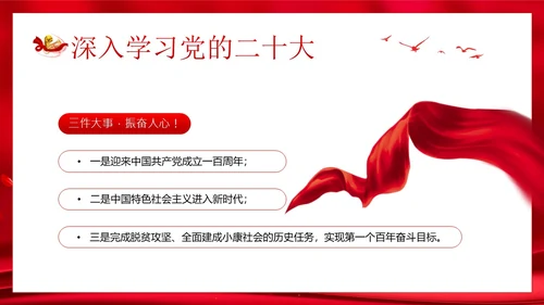 春季开学大学思政开学第一课PPT课件大学开学第一课