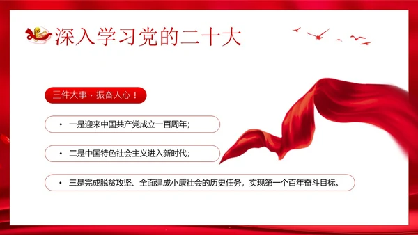 春季开学大学思政开学第一课PPT课件大学开学第一课