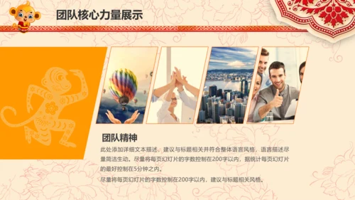 2016猴年开门红年会晚会工作总结PPT