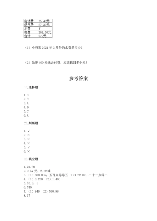 沪教版四年级下册数学第二单元 小数的认识与加减法 测试卷【易错题】.docx