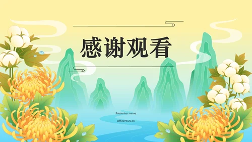 黄色国潮风二十四节气科普介绍——寒露PPT模板