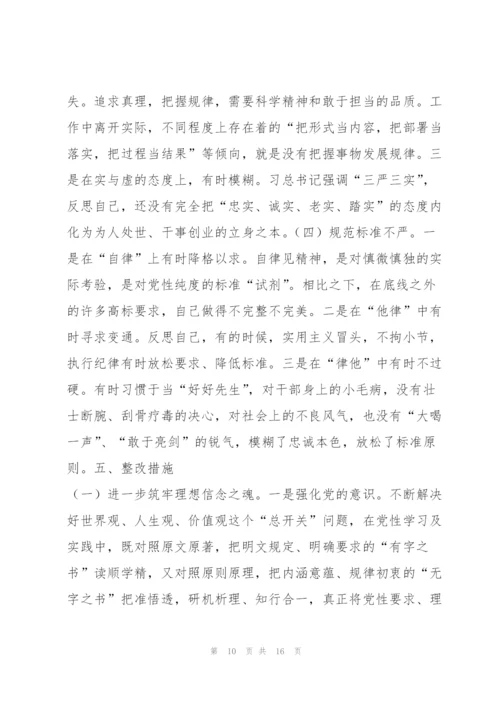 领导班子民主生活会个人问题清单集合4篇.docx