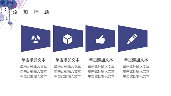 水彩蓝色几何商务通用PPT模板