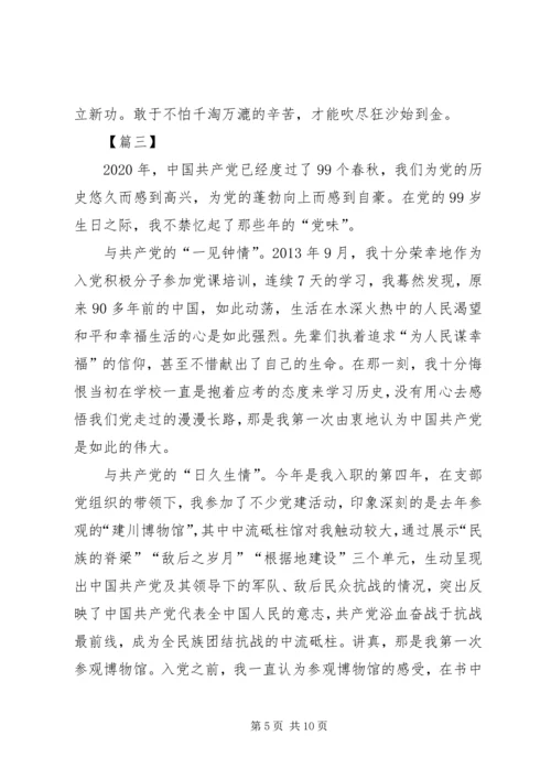 纪念建党99周年感想5篇.docx