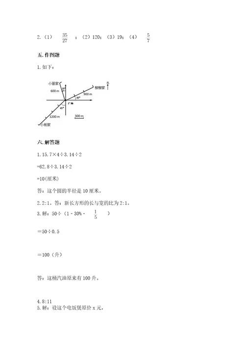 小学数学六年级上册期末测试卷含完整答案（名师系列）