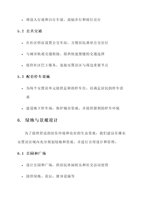 雄东安置房布局规划方案