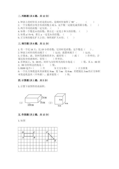 人教版数学五年级下册期末测试卷含答案（实用）.docx
