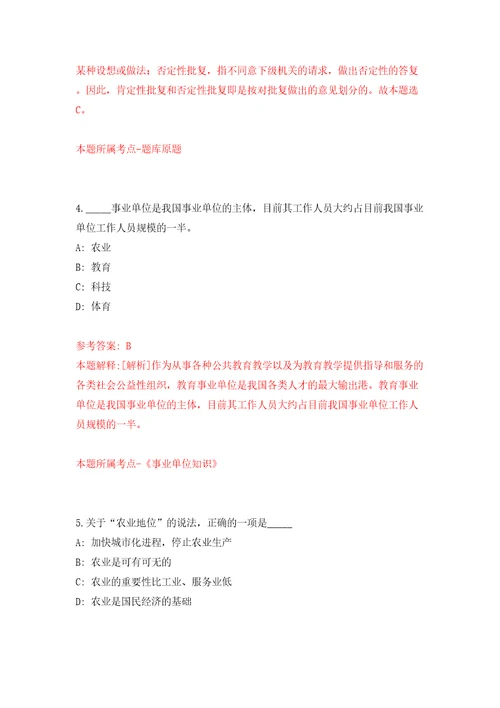 2022湖北省农科院农业经济技术研究所编外聘用人员公开招聘2人第一批含答案模拟考试练习卷8