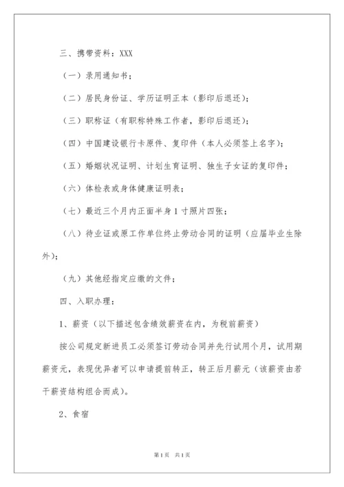 2022录用通知书.docx