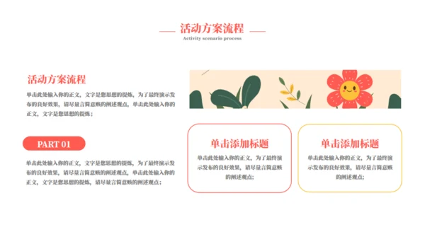 一起踏青放风筝幼儿园活动策划