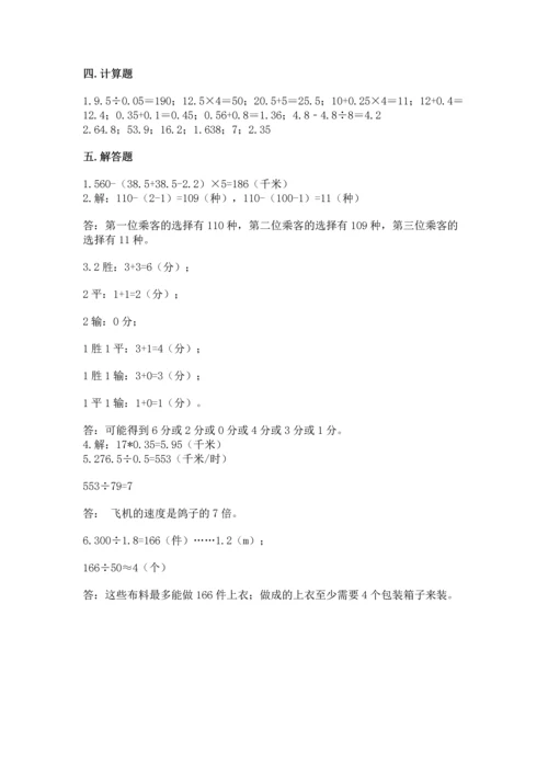 小学五年级上册数学期末考试试卷及参考答案（基础题）.docx