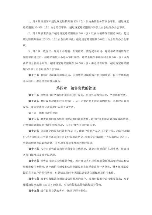 26.销售客户管理制度.docx