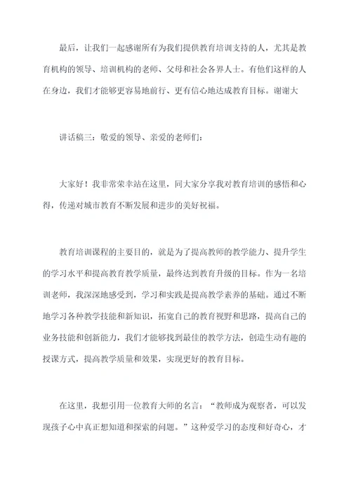 教师感恩教育培训讲话稿