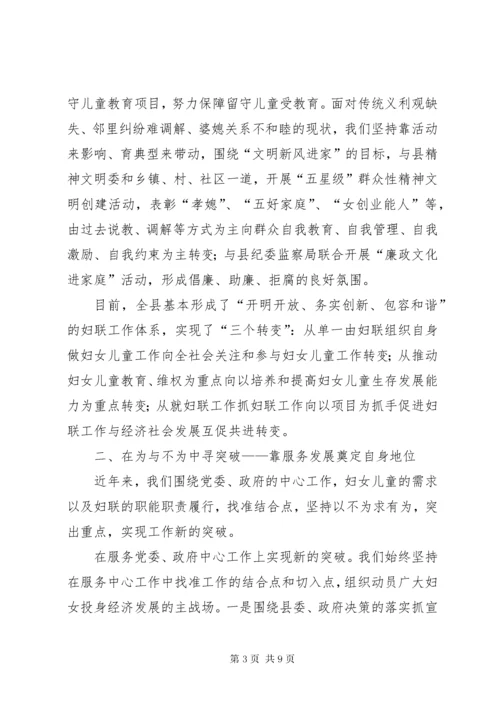 如何构建开放的妇联工作体系.docx