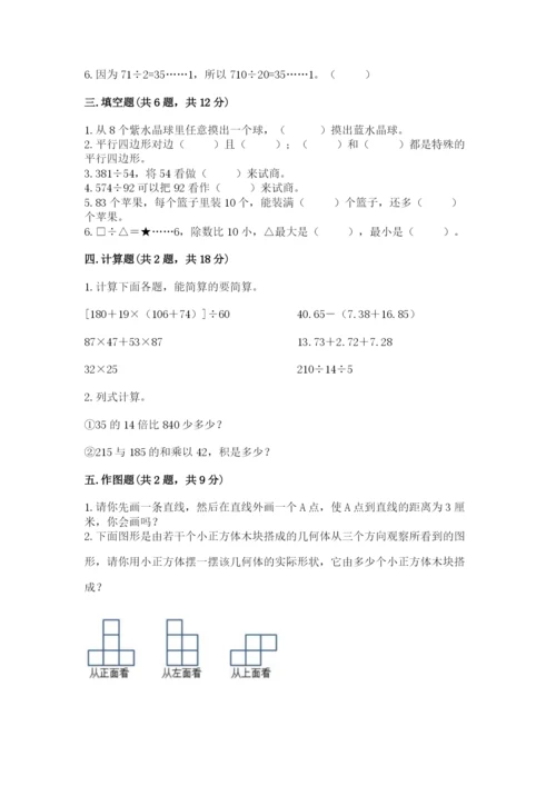 苏教版小学四年级上册数学期末试卷含完整答案【必刷】.docx