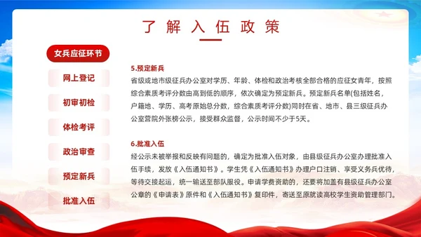 红色简约风春季征兵宣传PPT模板