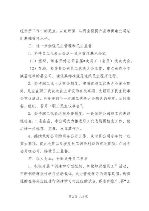 电力公司工会个人的工作计划.docx