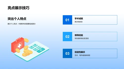 高二大学申请攻略PPT模板