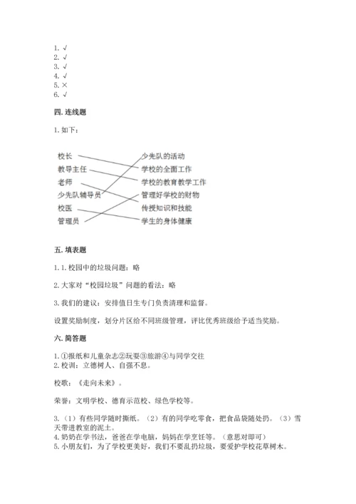 部编版三年级上册道德与法治期中测试卷及参考答案1套.docx