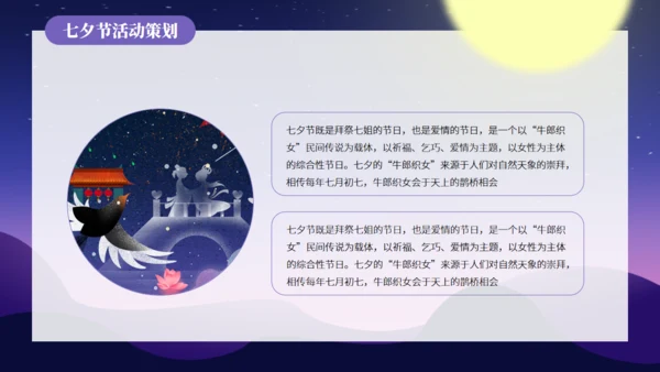 七夕情人节520的浪漫爱情通用PPT