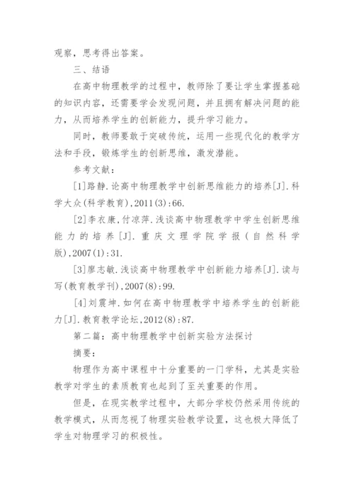 高中物理教学简析.docx