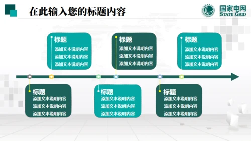 国家电网项目工作汇报通用PPT模板