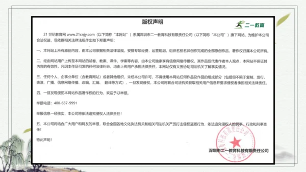 部编版四年级上册语文 口语交际：爱护眼睛，保护视力 课件