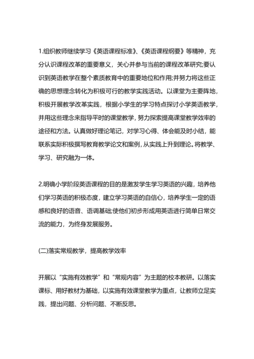 英语教研组学期工作计划样本.docx