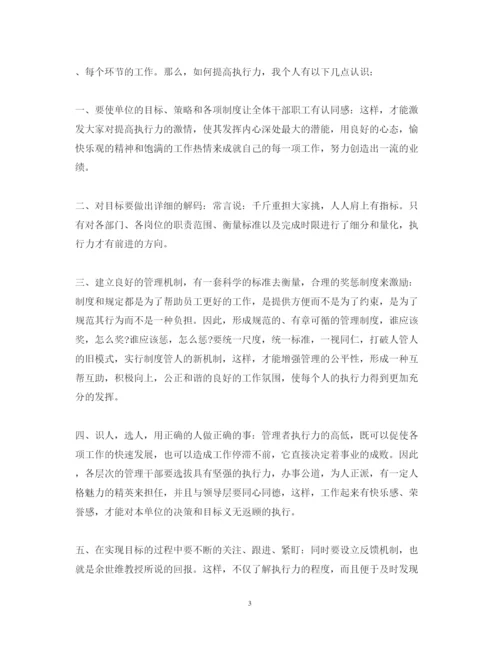 精编读书心得体会范文4.docx