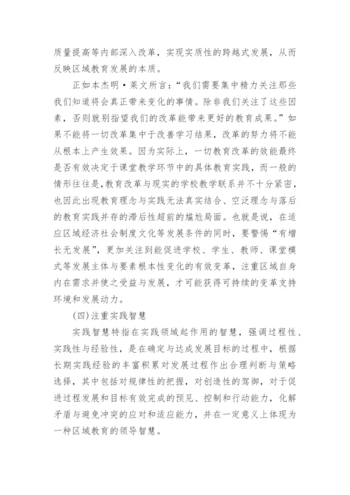 区域教育变革的场域依赖论文.docx